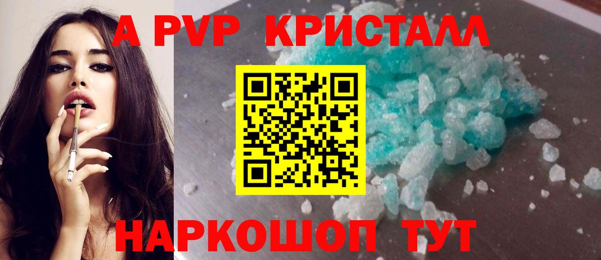 Alpha PVP крисы CK Котлас