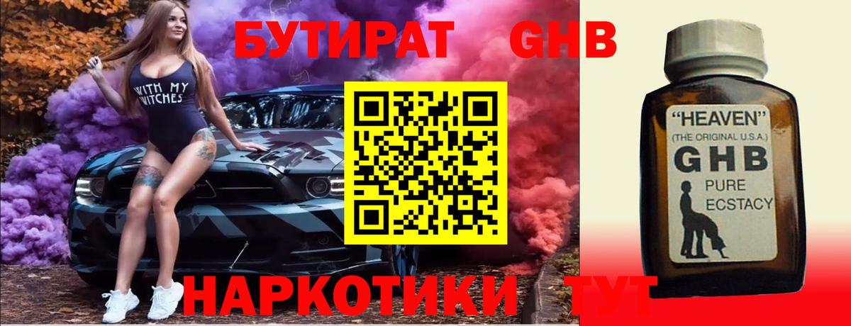 Котлас  БУТИРАТ BDO 33%  Вход с VPN 