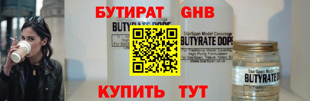 БУТИРАТ бутандиол Котлас