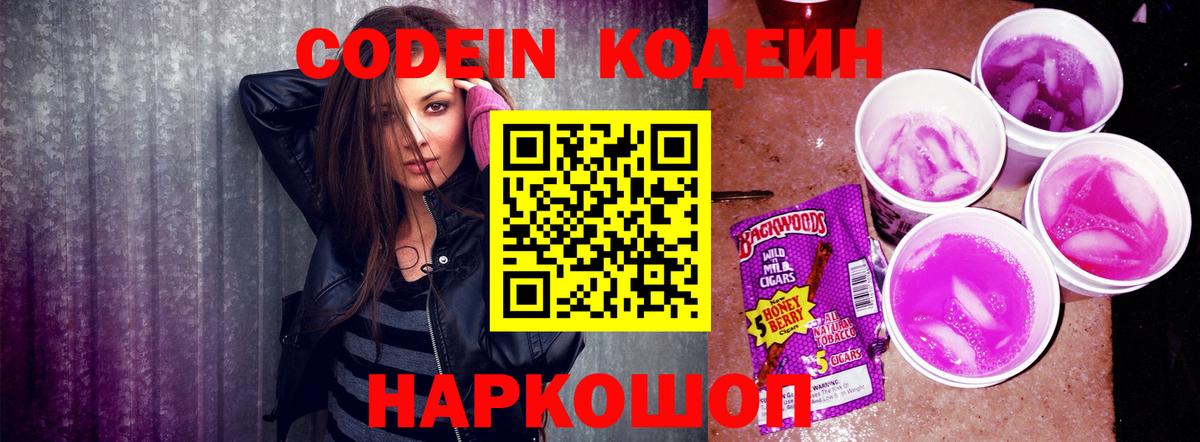 Кодеин напиток Lean (лин)  Вход с VPN  Котлас  Кодеин напиток Lean (лин) 