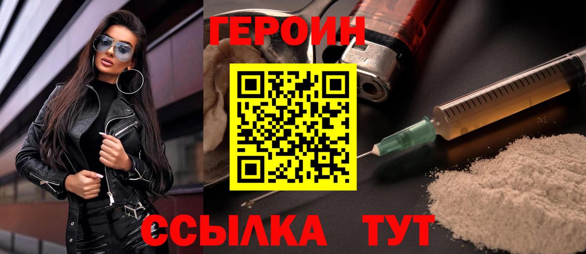 Котлас  ГЕРОИН Heroin  ГЕРОИН  Вход с VPN 