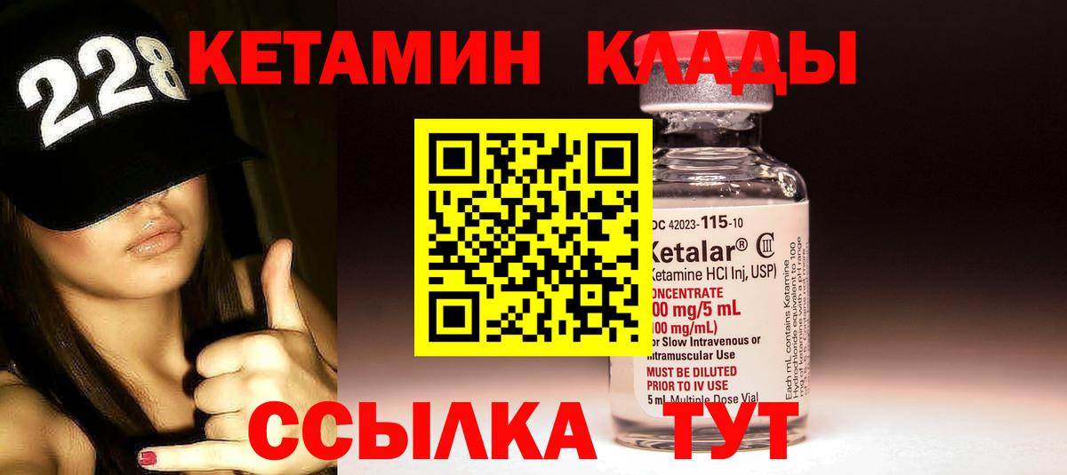 КЕТАМИН VHQ  Вход с VPN  Котлас 