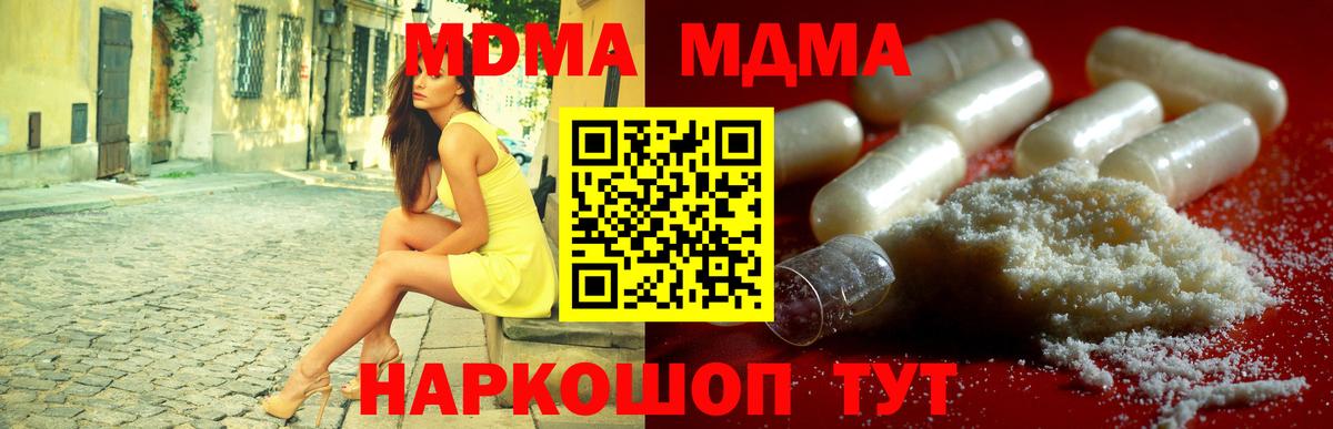 МДМА молли Котлас