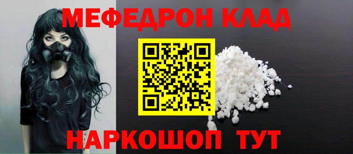 Котлас  МЕФ 4 MMC  МЕФ mephedrone  Вход с VPN 