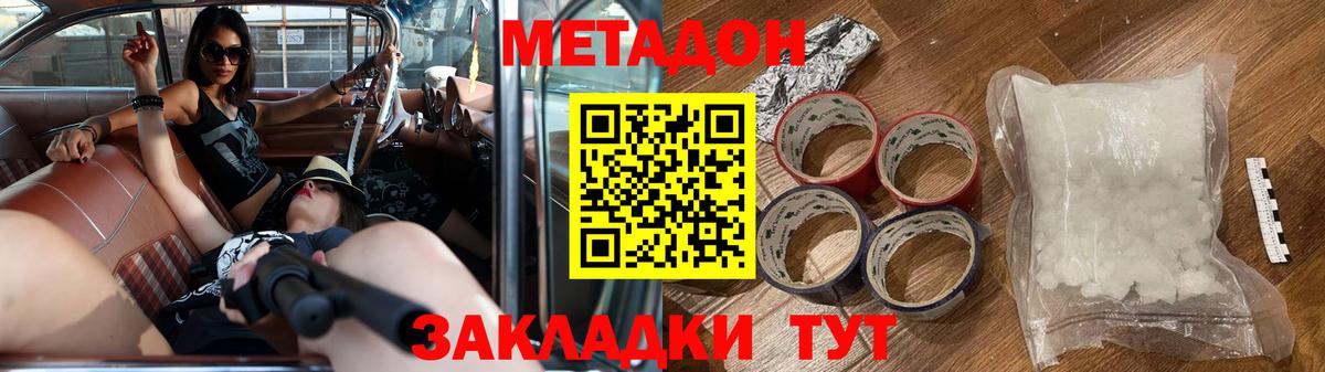 Метадон кристалл Котлас